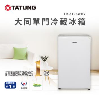 【TATUNG 大同】95公升1級能效單門冷藏冰箱-白色(TR-A195WHV)