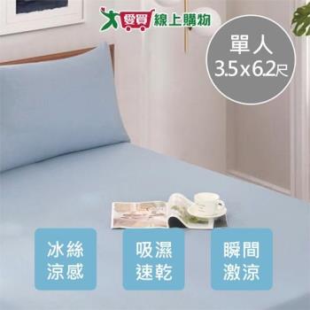 冰絲涼感單人床包組 3.5x6.2尺 表布純尼龍 吸濕速乾 涼感 親膚 床包【愛買】