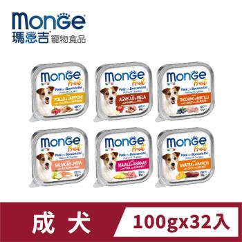 瑪恩吉Monge倍愛滿滿蔬果主食犬餐盒 (100g/32入)