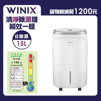 WINIX一級能效15L清淨除濕機OM 15L(DO2U150-IWT0)