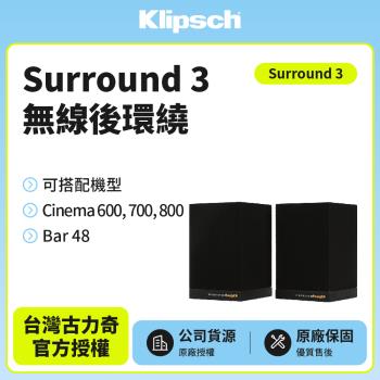 【Klipsch】Surround 3 無線環繞喇叭(原廠公司貨)