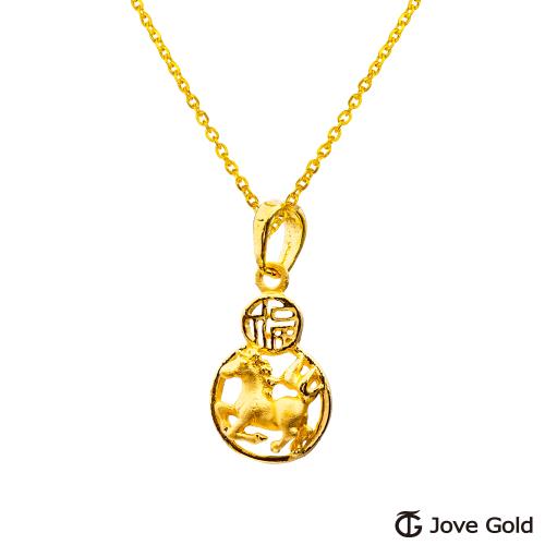 JoveGold漾金飾 福氣馬黃金墜子 送項鍊