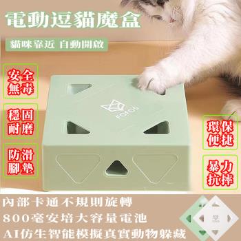 自動逗貓魔盒 寵物玩具 電動逗貓 貓咪用品 逗貓棒 羽毛逗貓玩具盒 逗貓打地鼠 感應式