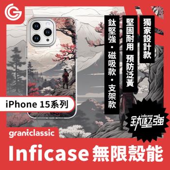 grantclassic 無限殼能Inficase iPhone 15/Plus/ Pro/Max 設計款手機保護殼 軍規認證防震保護殼【櫻花武士】