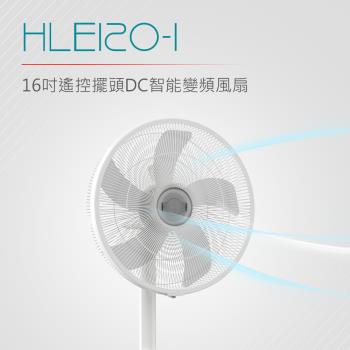 DIKE HLE120WT-1 16吋遙控擺頭DC智能變頻風扇