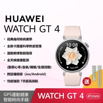 (原廠錶帶豪禮組) Huawei 華為 Watch GT4 智慧手錶 41mm 活力款 草木綠