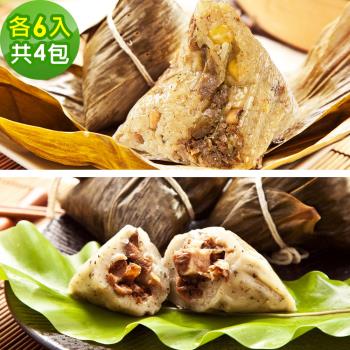 現+預【樂活e棧】頂級素食滿漢粽子+素食客家粿粽子x4包(素粽 全素 奶素 端午)