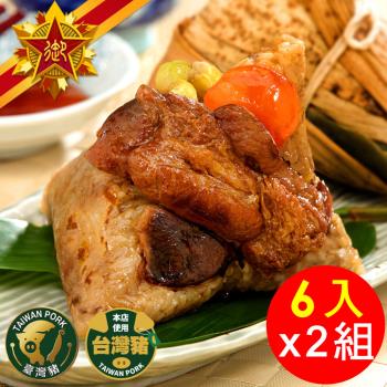 現+預【五星御廚】養身宴-龍粽富貴蛋黃肉粽6顆x2組 北部粽(200g/顆)