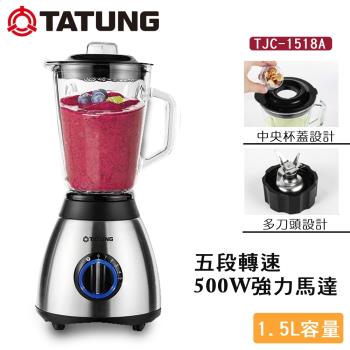 (加價購)TATUNG大同 1.5公升玻璃果汁機 TJC-1518A-庫-2