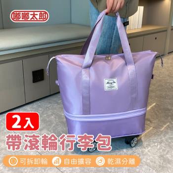 【嘟嘟太郎】買一送一帶滾輪行李包/拉桿行李袋/行李包/大容量收納包/行李箱/運動旅行袋