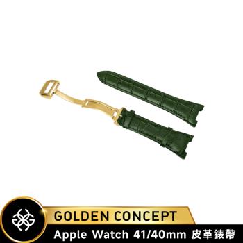 【Golden Concept】APPLE WATCH 41/40mm 綠皮革錶帶/金扣 ST-41-CE-GR-G