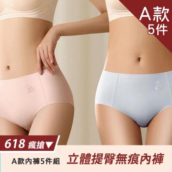 任選款【Aosimane 奧斯曼】5件組-裸感包覆中腰無痕內褲(3款選/顏色隨機)