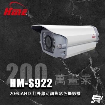 [昌運科技] 環名HME HM-S922 200萬 20米 6LED AHD 高畫質紅外線可調焦彩色攝影機