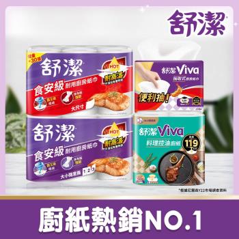 舒潔  廚房紙巾/抽取式廚房紙巾 (多款可選) x 2箱組