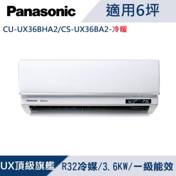 國際牌6坪1級變頻UX頂級旗艦冷暖冷氣CU-UX36BHA2/CS-UX36BA2