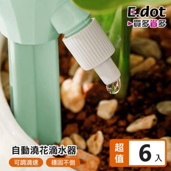 E.dot 盆栽自動澆花器/澆水器(6入組)