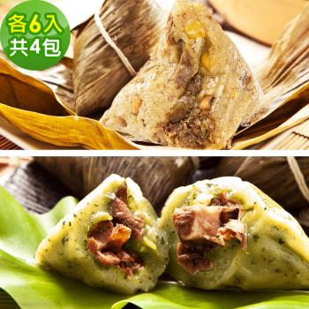 現+預【樂活e棧】頂級素食滿漢粽子+素食艾草粿粽子x4包(素粽 全素 端午)