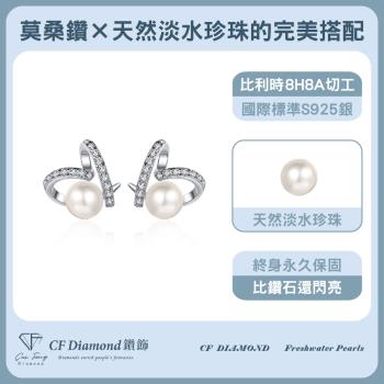 【CF鑽飾】天然淡水珍珠X莫桑鑽《珍愛》( 戒指 鑽戒 項鍊 耳環 情人節 新年禮物 母親節 七夕 生日送禮 求婚 告白 )