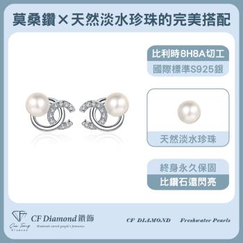 【CF鑽飾】 天然淡水珍珠X莫桑鑽《性感女伶》( 戒指 鑽戒 項鍊 耳環 情人節 新年禮物 母親節 七夕 生日送禮 求婚 告白 )