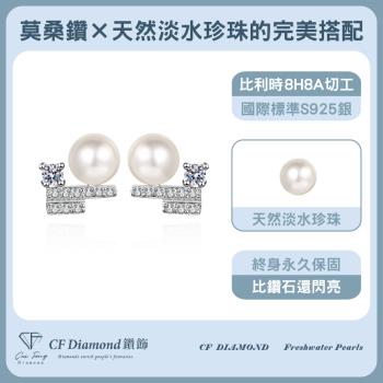 【CF鑽飾】 天然淡水珍珠X莫桑鑽《清霧》( 戒指 鑽戒 項鍊 耳環  情人節 新年禮物 母親節 七夕 生日送禮 求婚 告白 )
