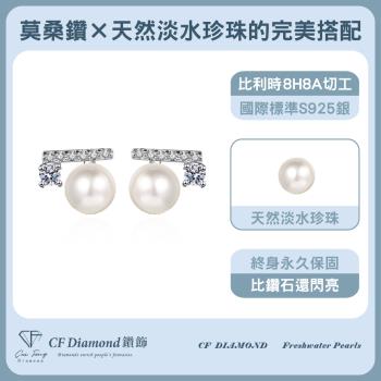 【CF鑽飾】天然淡水珍珠X莫桑鑽《晨露》( 戒指 鑽戒 項鍊 耳環 情人節 新年禮物 母親節 七夕 生日送禮 求婚 告白 )