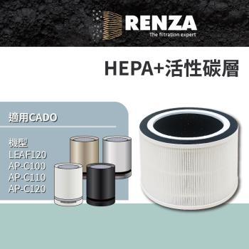 適用 日本 CADO LEAF120 AP-C100 AP-C110 AP-C120 藍光光觸媒空氣清淨機 HEPA+活性碳 濾網 濾芯 濾心