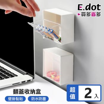 E.dot 壁掛翻蓋小物收納盒/置物盒(2入組)