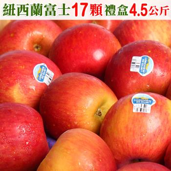 愛蜜果 紐西蘭富士蘋果17顆禮盒 (約4.5公斤/盒) 