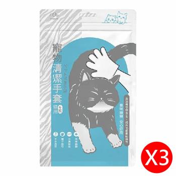 [宏瑋]_貓用_寵物清潔手套 3包組 (6入/包)