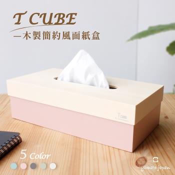 yamato T CUBE 簡約風格木製面紙盒