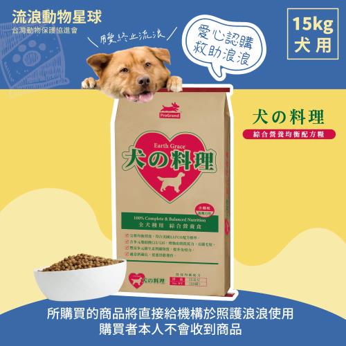 【台灣動物保護協進會x愛心飼料】認購台灣動物保護協進會犬的料理-15kg(購買者本人將不會收到商品)