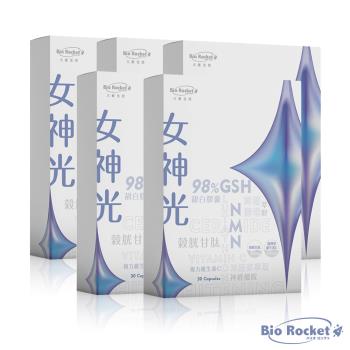 【火箭生技 Bio Rocket】女神光靚白膠囊x5盒(30粒/盒)