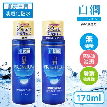【肌研】ROHTO 白潤高效集中淡斑化粧水 170ml  (兩款任選 、日本境內版)
