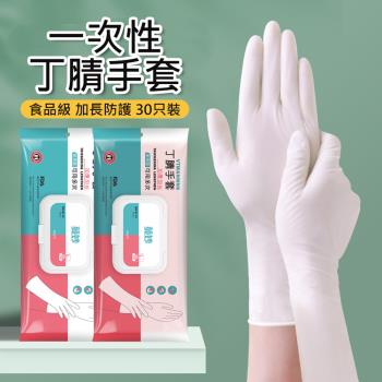 一次性丁腈手套(30只裝) NBR乳膠手套 廚房清潔手套