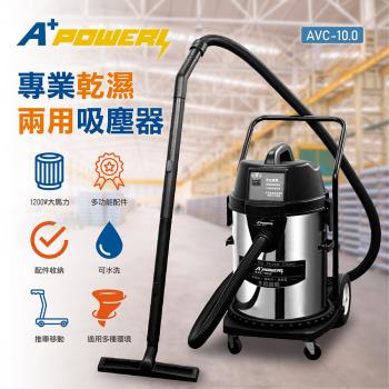 A plus power 40L 工業用專業乾溼兩用吸塵器 (AVC-10.0)