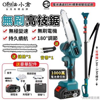 【Ogula小倉】高枝鋸 無刷電鏈鋸 可伸縮高空鋸子 電動高空鋸【送背帶+防護手套護目鏡】電動鋸子 電動鏈鋸手持高空兩用【20000M十節一電】
