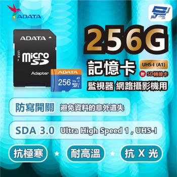 [昌運科技] ADATA威剛 Premier microSD HC UHS-I (A1) 256G記憶卡 附轉卡監視器網路攝影機