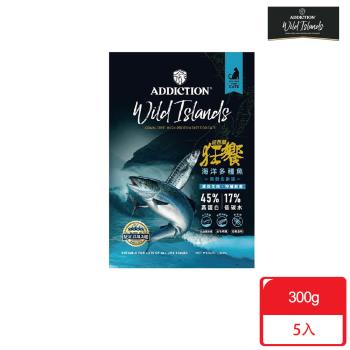 [下單贈貓砂]紐西蘭Wild Islands狂饗_無穀全齡貓糧 海洋多種魚 300gx5包 貓飼料
