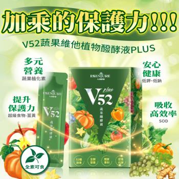 【大漢酵素】V52 PLUS 蔬果維他植物醱酵液 即飲系列(15ml*10包/盒) 蔬果52低鉀低鈉-冠軍王