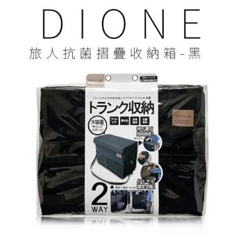 【DIONE】旅人抗菌摺疊收納箱 - 黑 DIL111