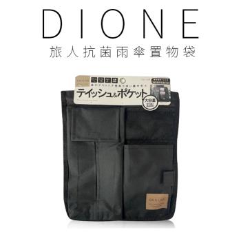 【DIONE】 旅人面紙收納置物掛袋 DIL106