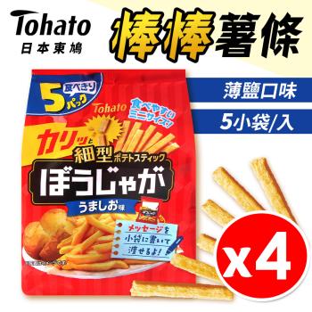 【Tohato東鳩】日本 棒棒薯條 鹽味 (5袋/入) 【4入組】