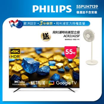 Philips 飛利浦 55型 4K Google TV 智慧顯示器 55PUH7139 (不含安裝)