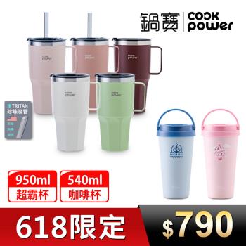 【CookPower 鍋寶】316超霸杯手提咖啡杯2入組(多色任選)