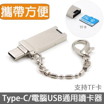 TYPE-C USB 2合1 TF讀卡機 - X2入