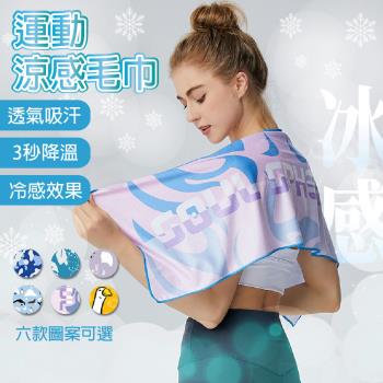 【APEX】冰絲涼感運動毛巾