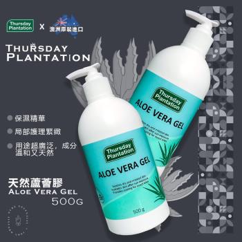 【Thursday Plantation 星期四農莊】蘆薈保濕曬後修護凝膠 500g (澳洲原裝進口)