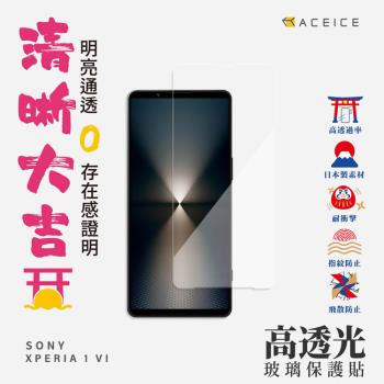 ACEICE   SONY Xperia 1 VI  5G  (  6.5 吋  )  - 透明玻璃( 非滿版 ) 保護貼