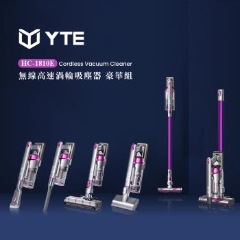 (箱損福利品)TiDdi系列-YTE 無線高速除蟎吸塵器 豪華組(HC-1810E)-庫