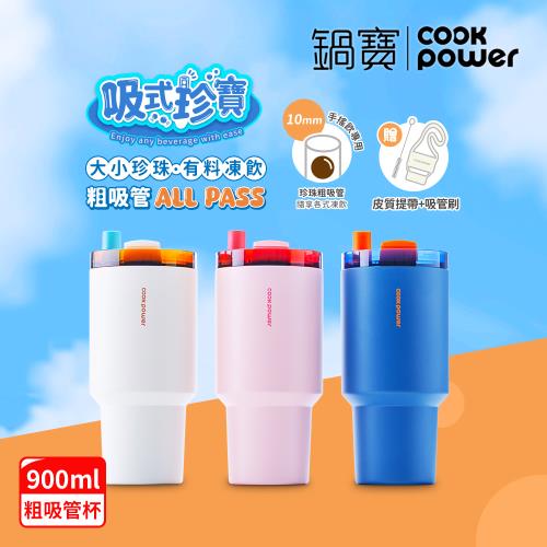 買一送一【CookPower鍋寶】珍珠粗吸管陶瓷隨行杯900ml(3色選)